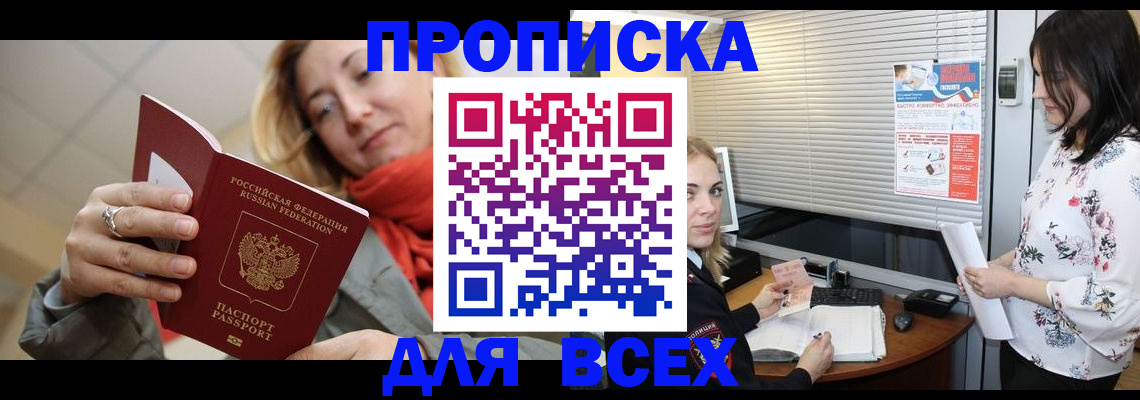 купить прописку в Рузаевке