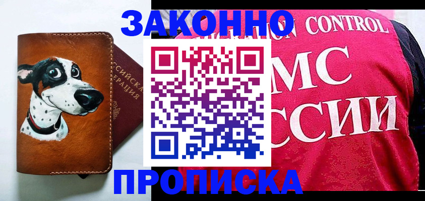 прописка 2025 в Рузаевке