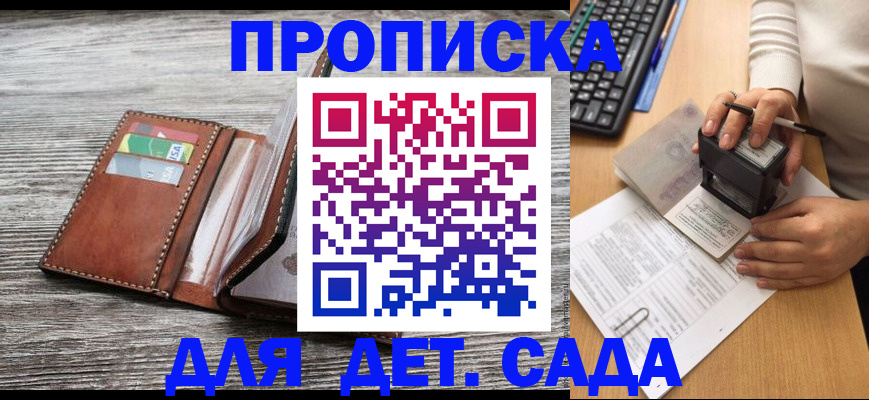 купить прописку в Рузаевке