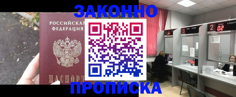 прописка для школы в Рузаевке