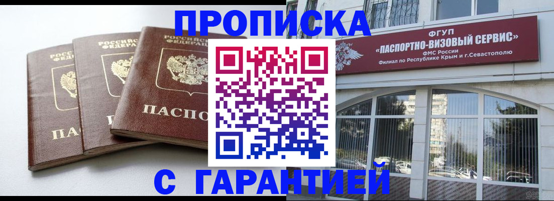 прописка в Рузаевке