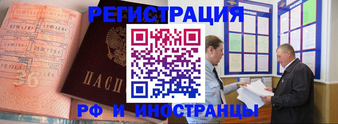 прописка иностранных граждан в Рузаевке
